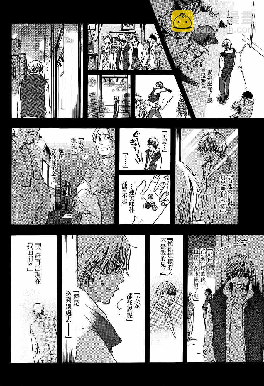 《一弦定音》第1话 第41页