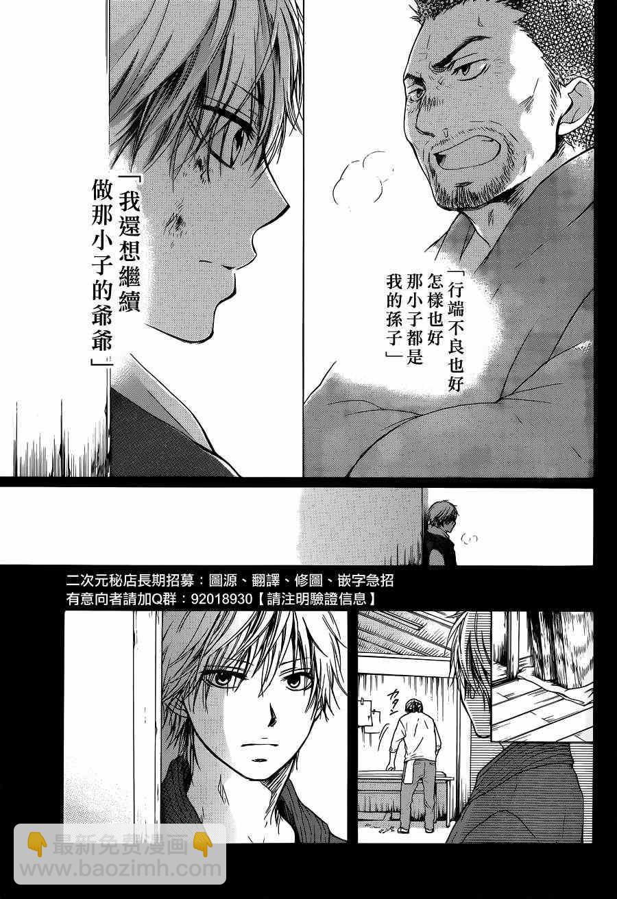 《一弦定音》第1话 第42页