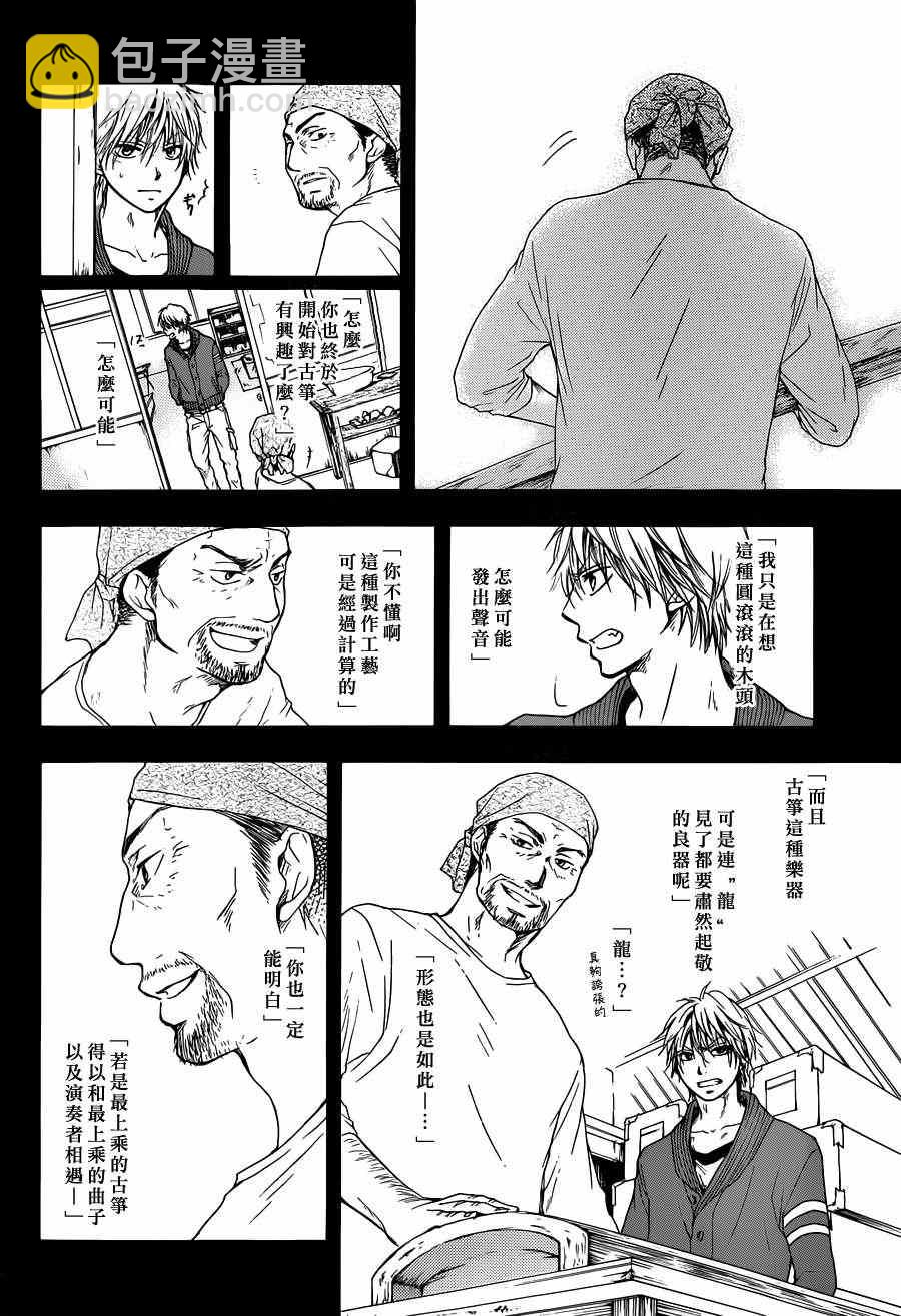 《一弦定音》第1话 第43页