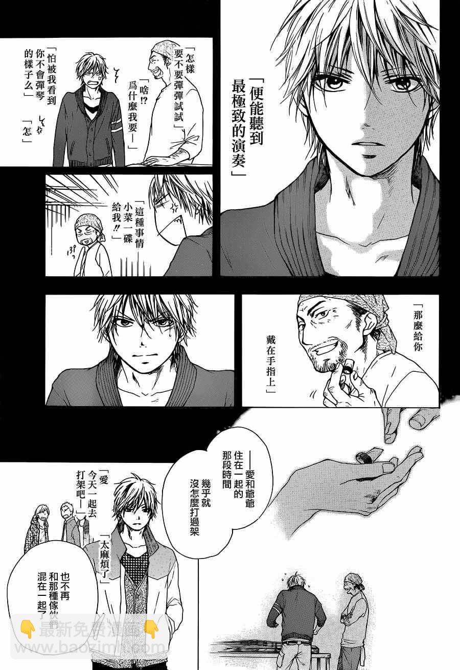 《一弦定音》第1话 第44页
