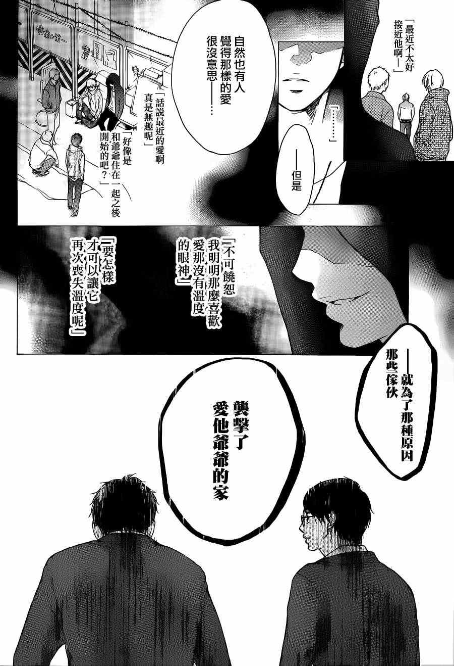 《一弦定音》第1话 第45页