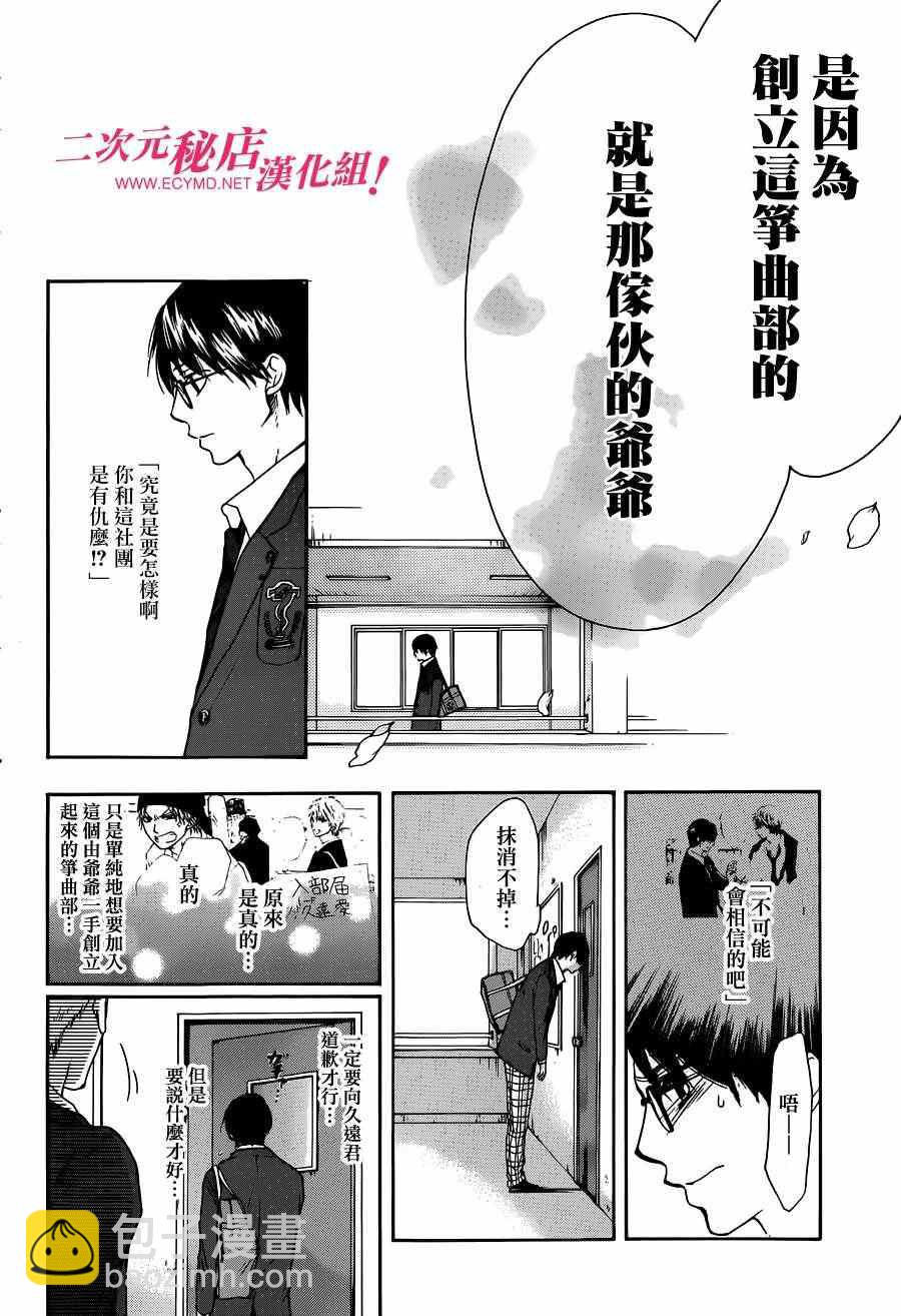 《一弦定音》第1话 第47页