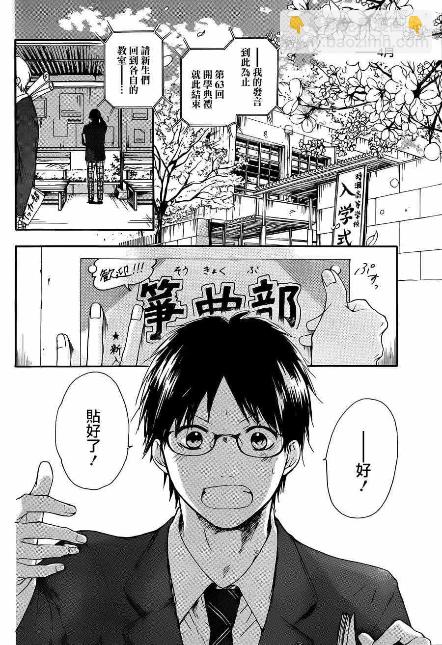《一弦定音》第1话 第4页