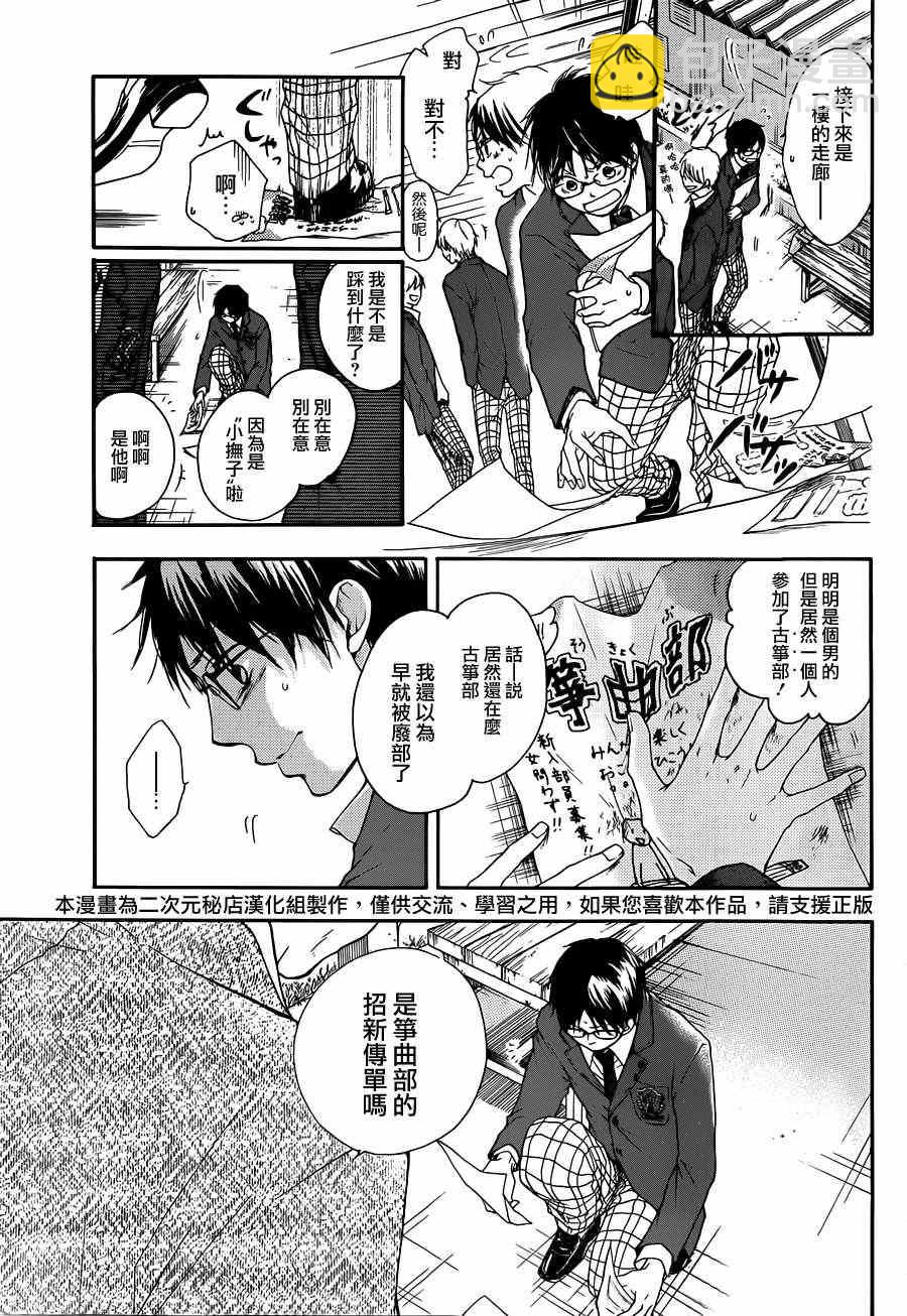 《一弦定音》第1话 第5页