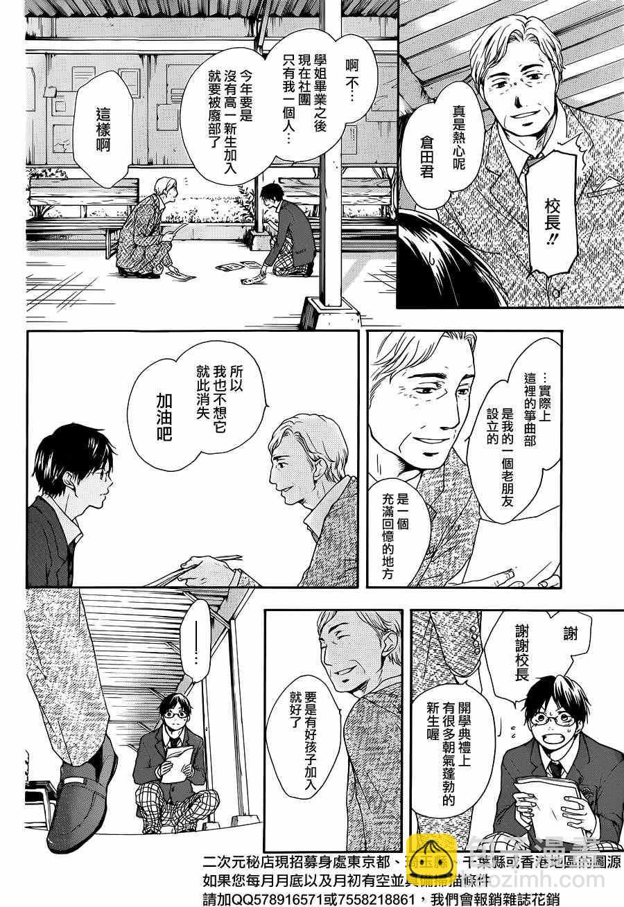 《一弦定音》第1话 第6页