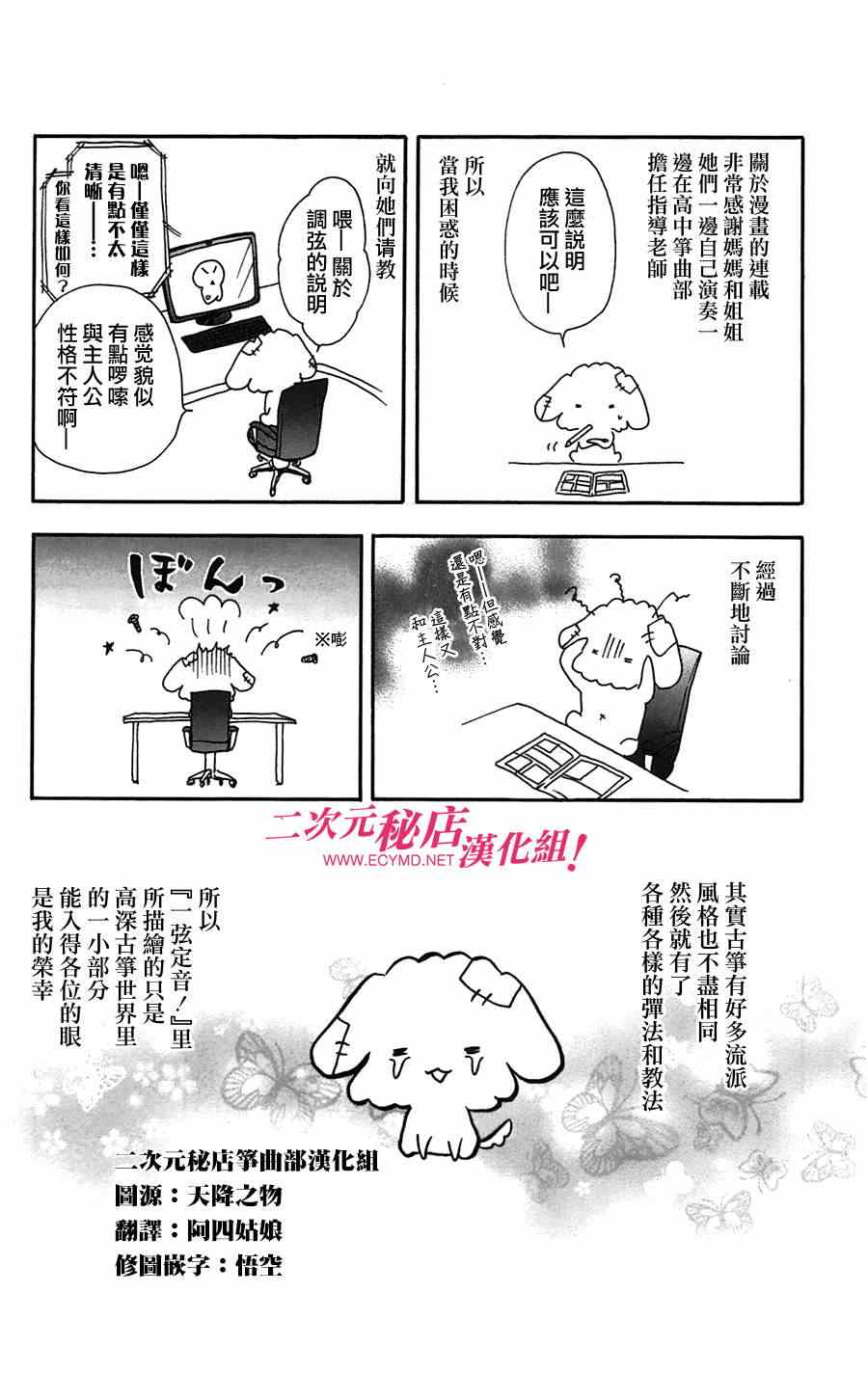 《一弦定音》单行本01附录 第10页