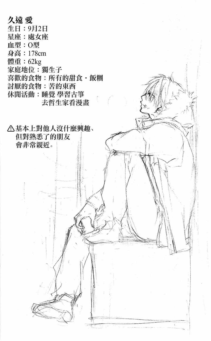 《一弦定音》单行本01附录 第13页