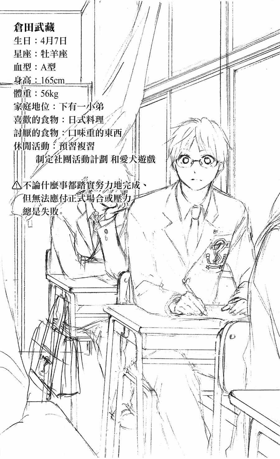 《一弦定音》单行本01附录 第14页
