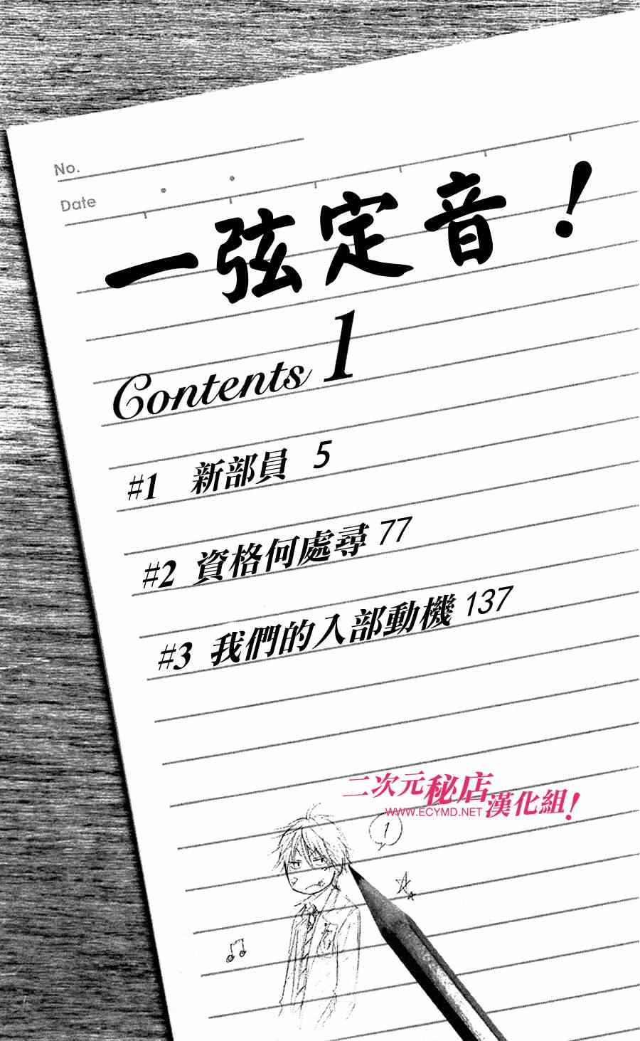 《一弦定音》单行本01附录 第5页