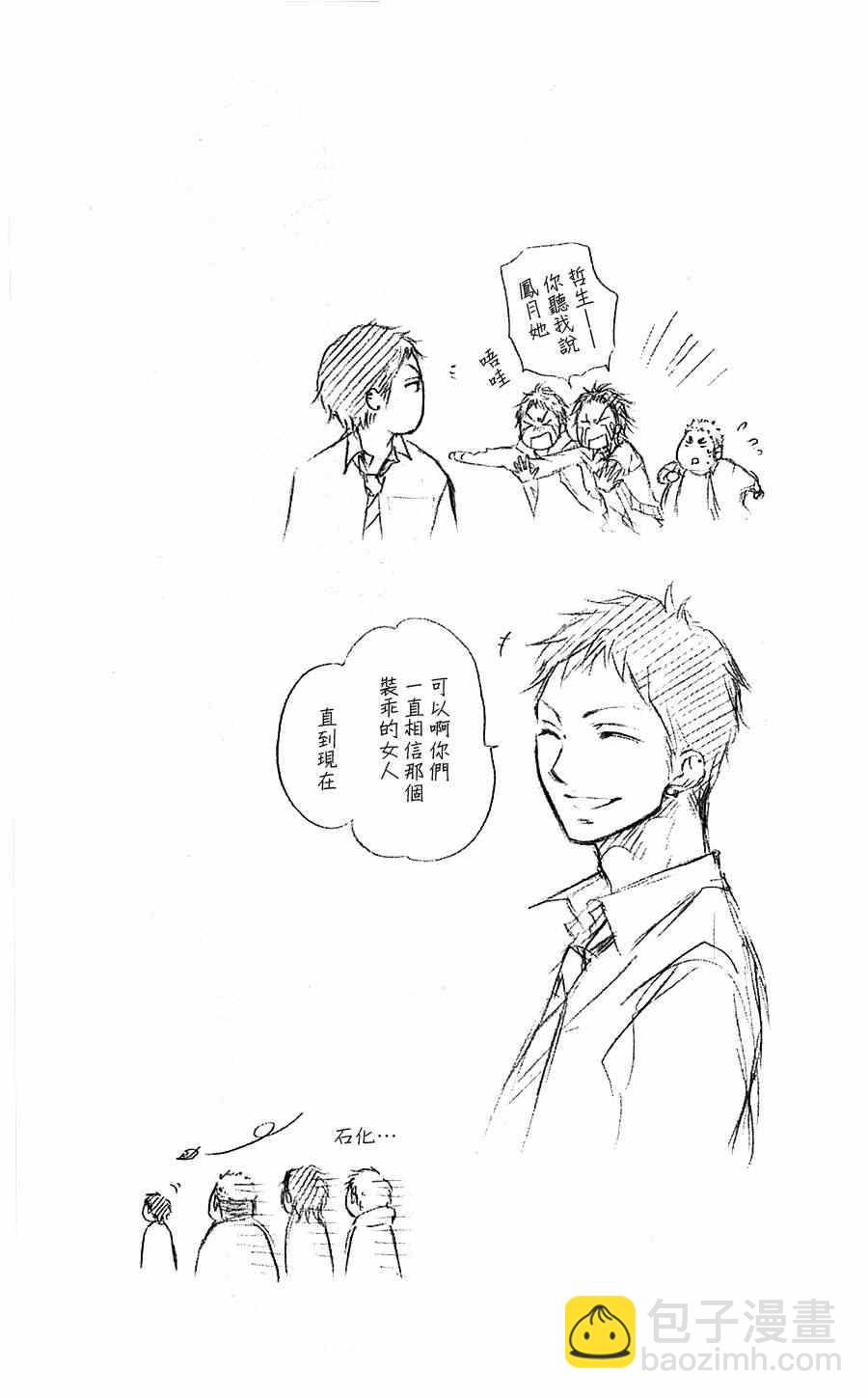 《一弦定音》单行本01附录 第8页