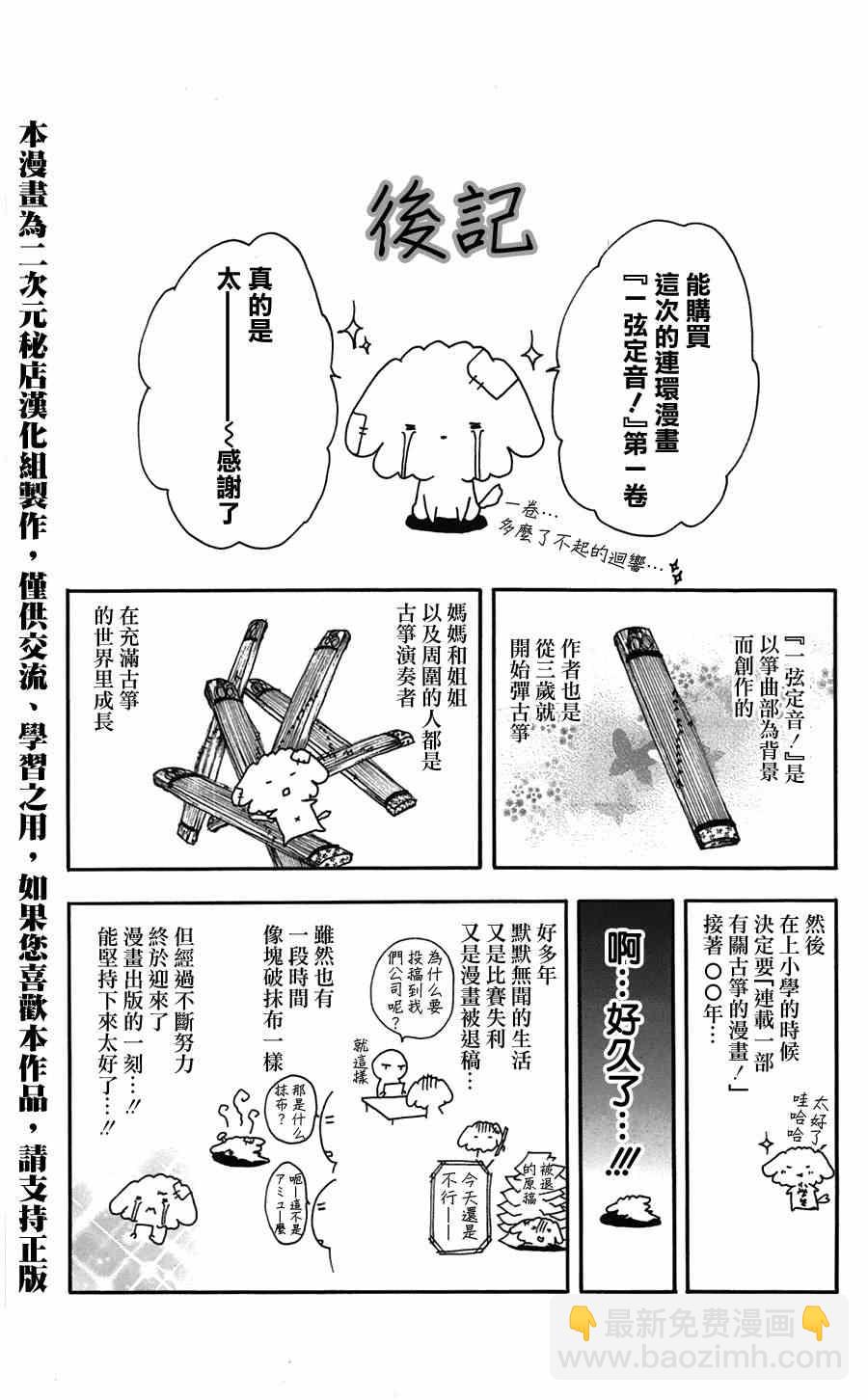 《一弦定音》单行本01附录 第9页