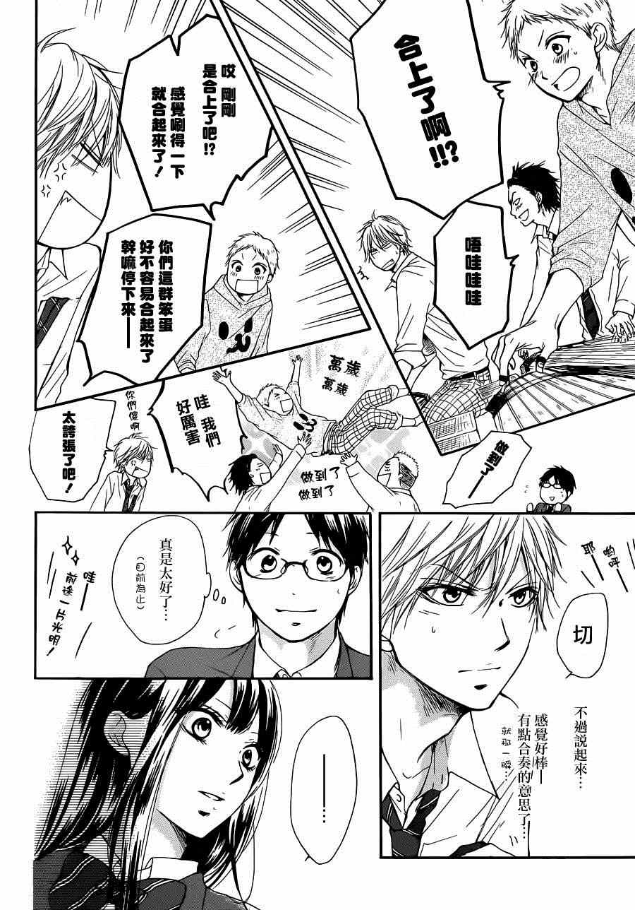 《一弦定音》第6话 第12页