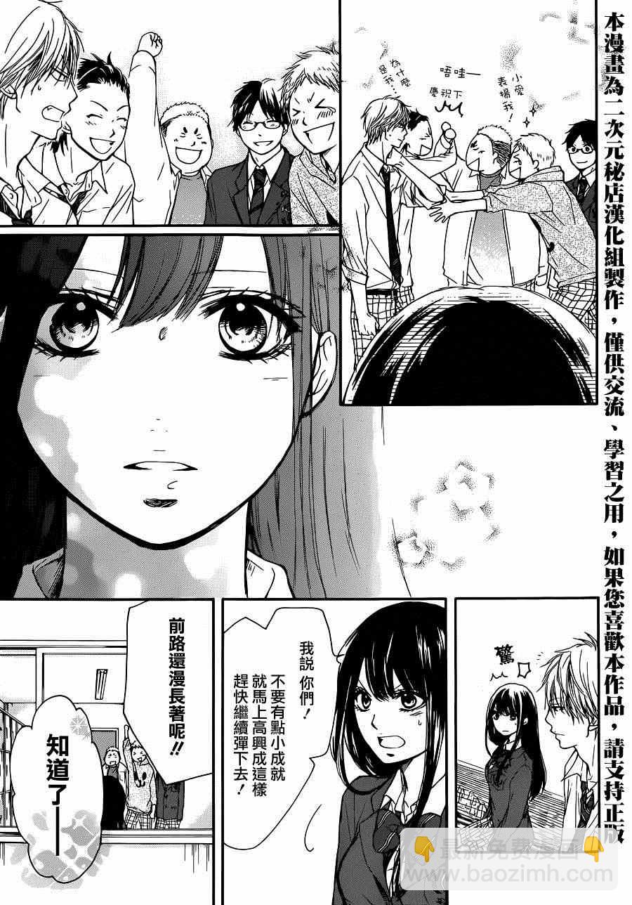《一弦定音》第6话 第13页