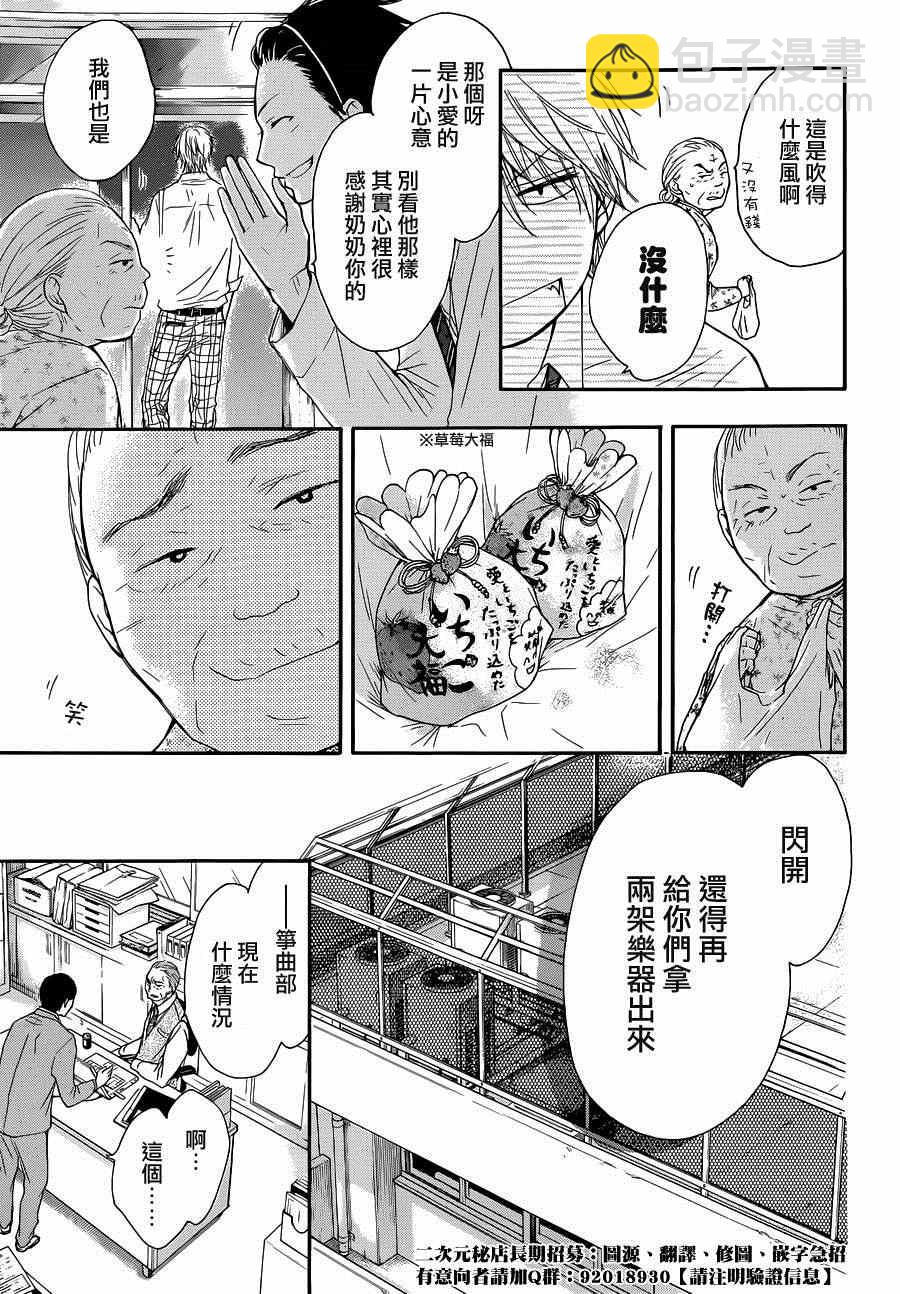 《一弦定音》第6话 第15页
