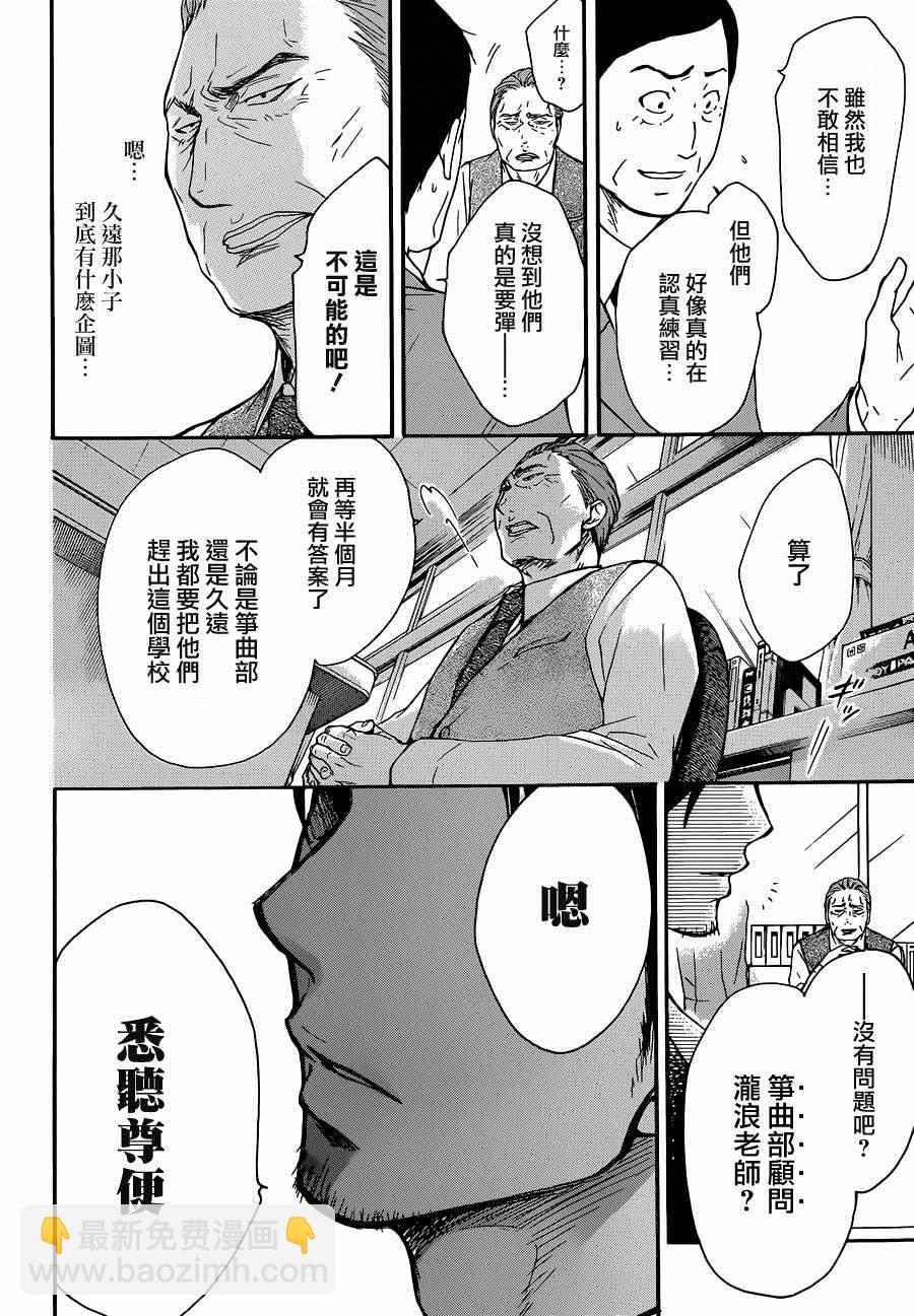 《一弦定音》第6话 第16页