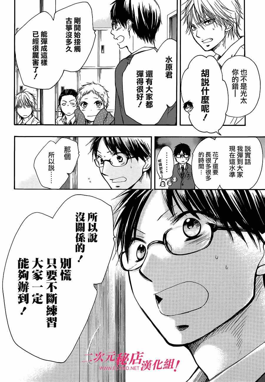 《一弦定音》第6话 第18页