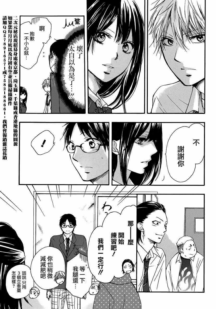 《一弦定音》第6话 第19页