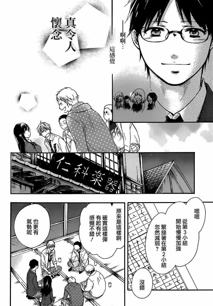 《一弦定音》第6话 第20页
