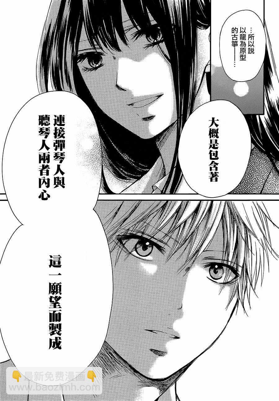 《一弦定音》第6话 第23页