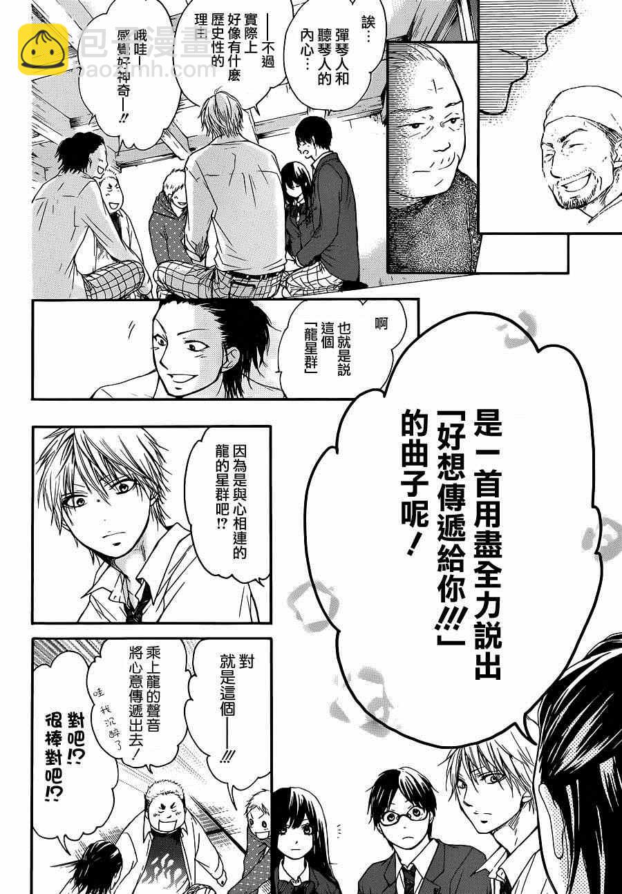 《一弦定音》第6话 第24页