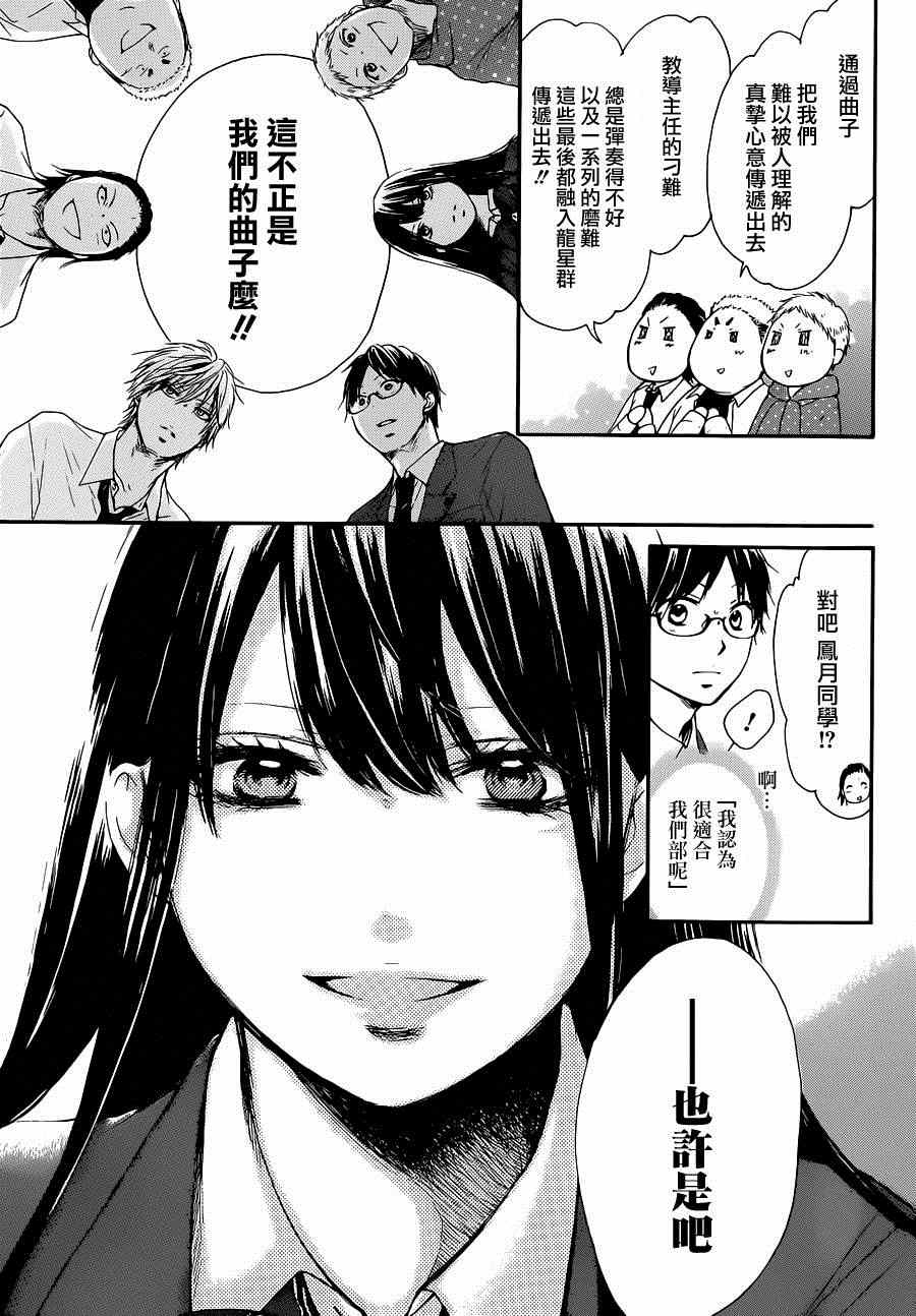 《一弦定音》第6话 第25页