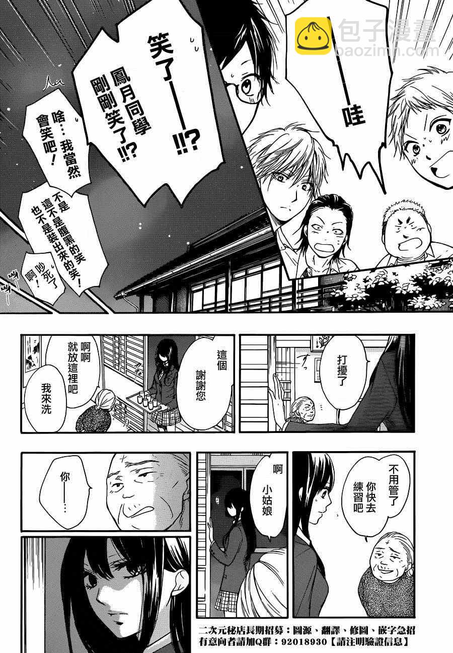 《一弦定音》第6话 第26页