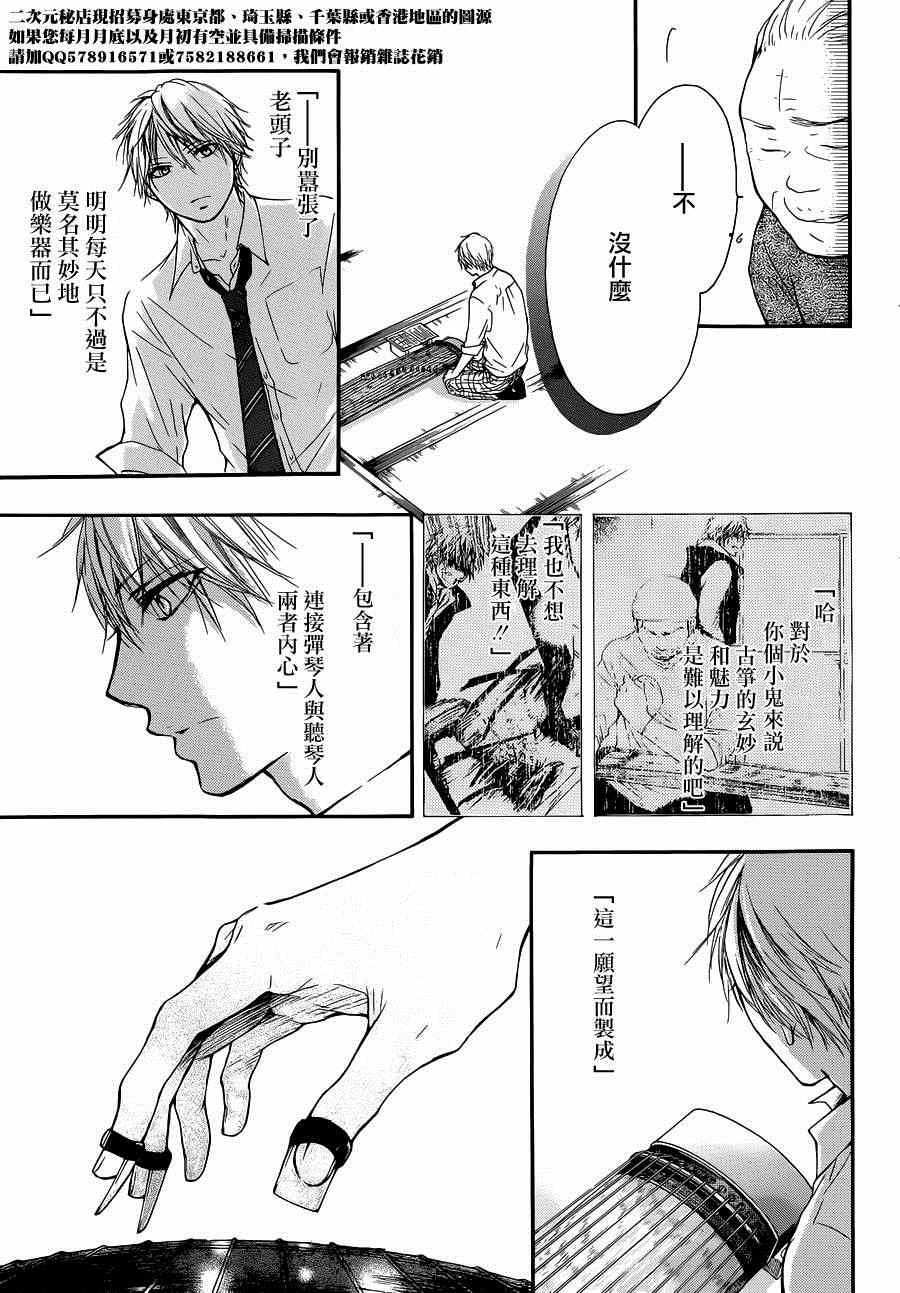 《一弦定音》第6话 第27页