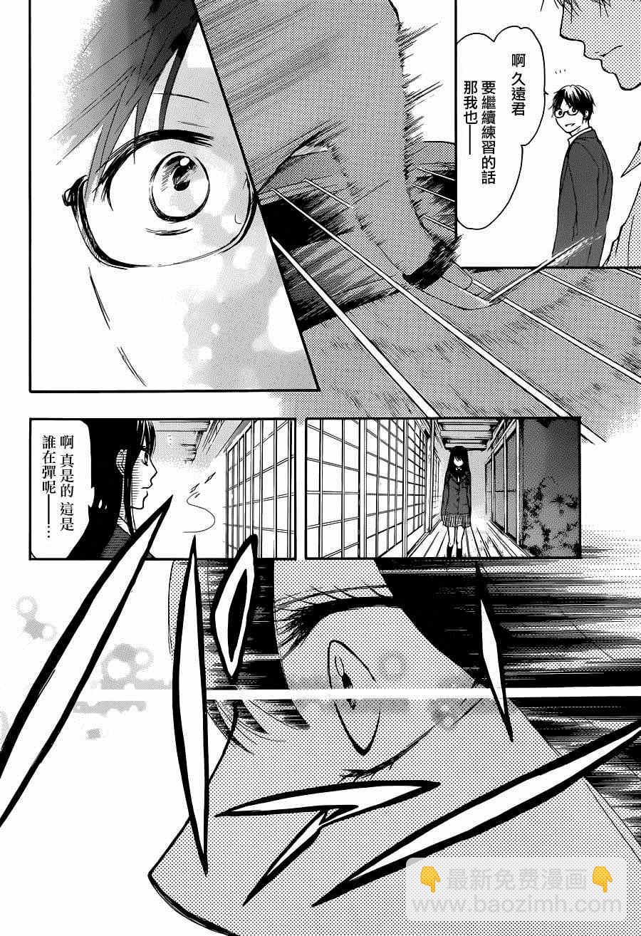 《一弦定音》第6话 第28页