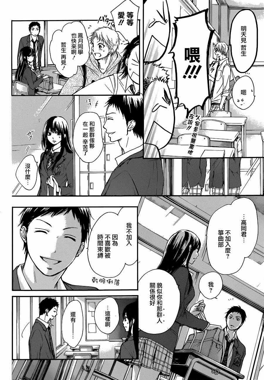 《一弦定音》第6话 第2页