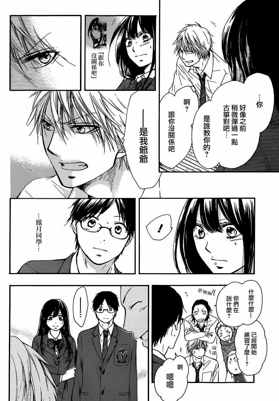《一弦定音》第6话 第32页