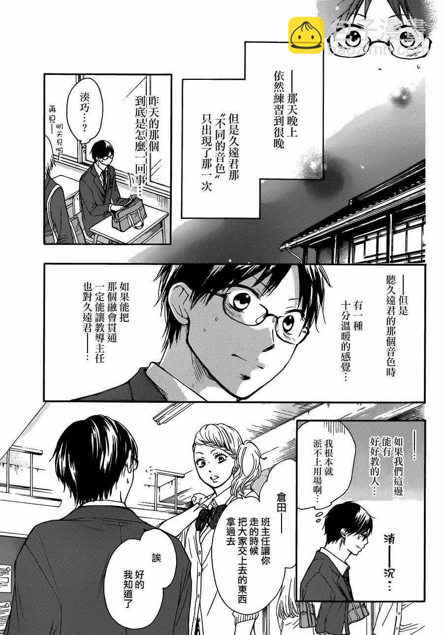 《一弦定音》第6话 第33页
