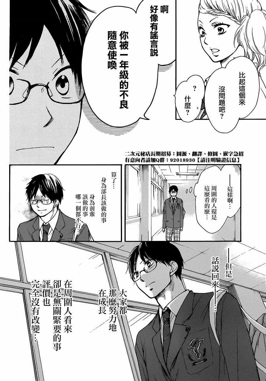 《一弦定音》第6话 第34页