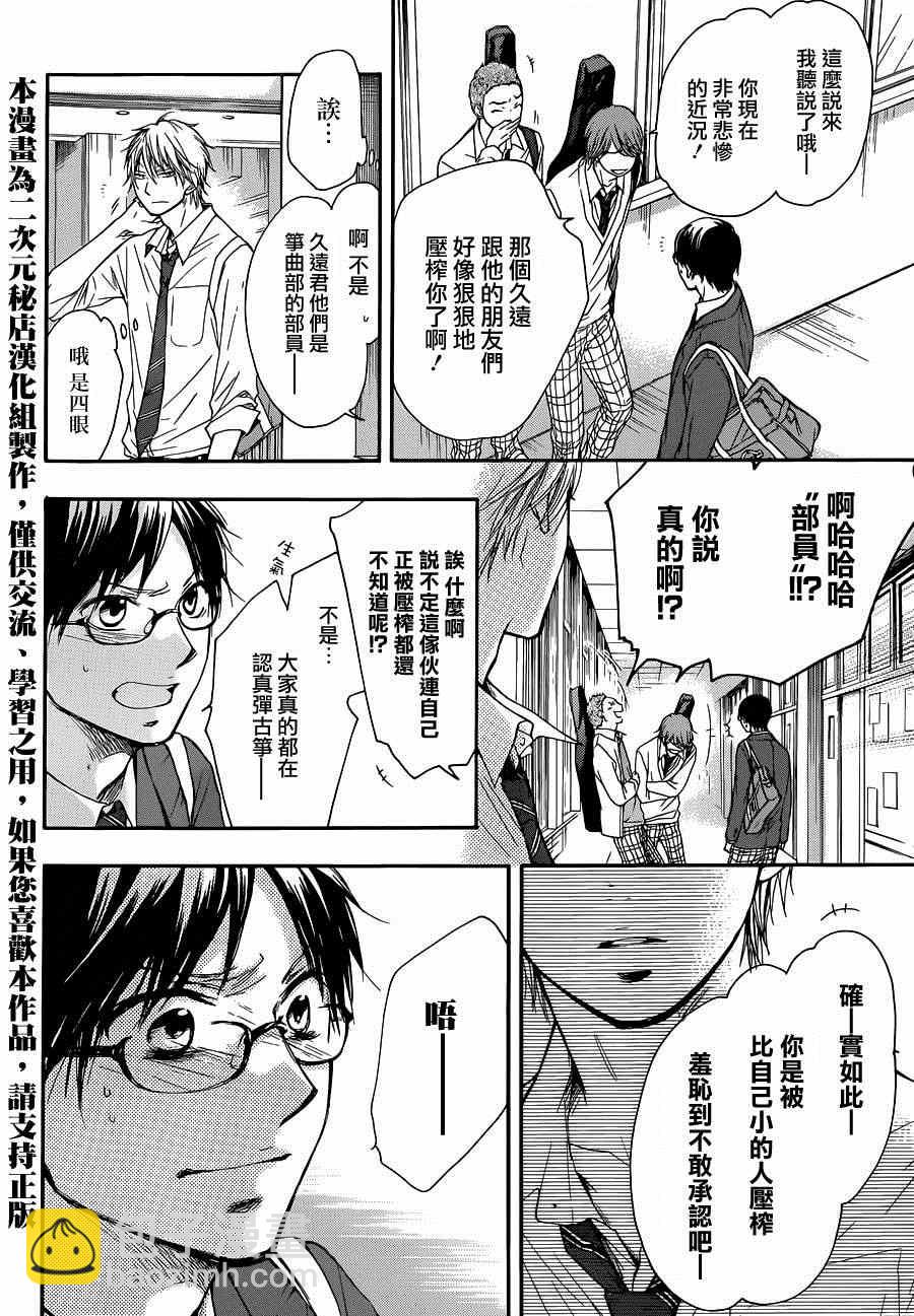 《一弦定音》第6话 第36页