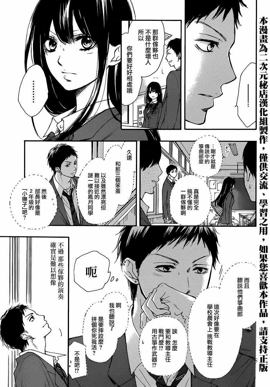 《一弦定音》第6话 第3页