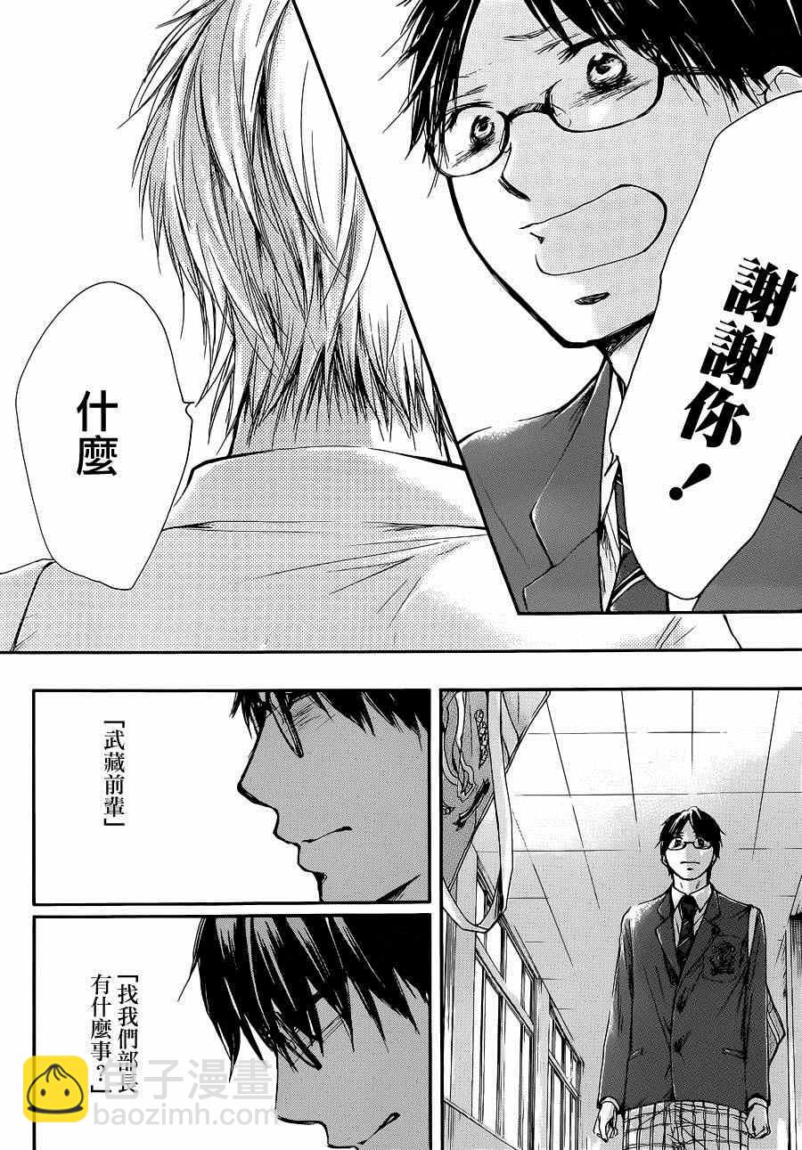 《一弦定音》第6话 第40页