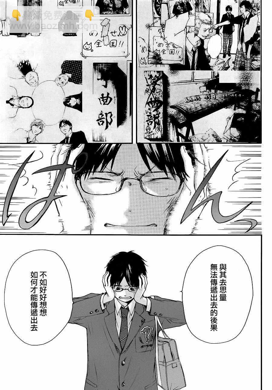 《一弦定音》第6话 第41页