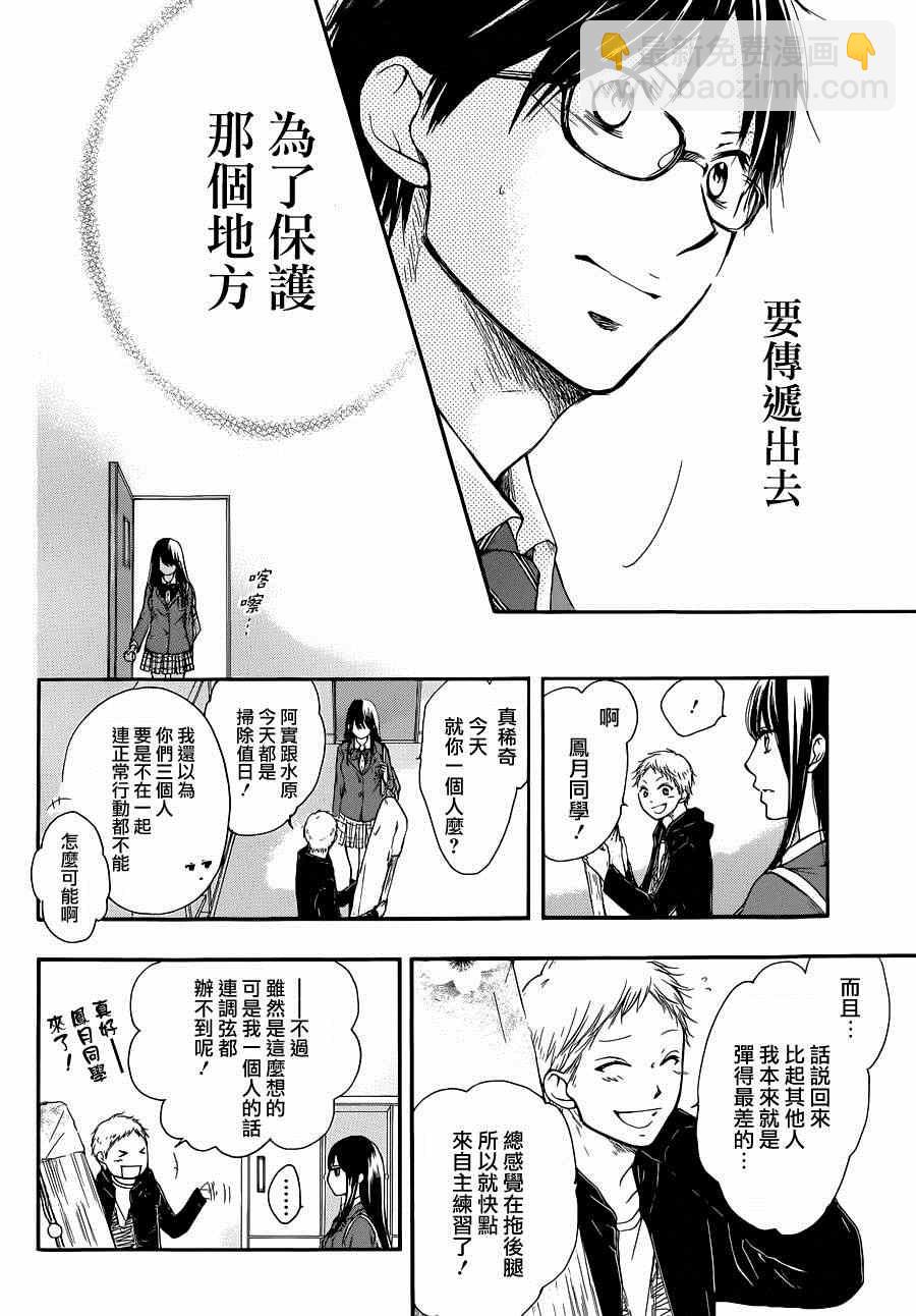 《一弦定音》第6话 第42页