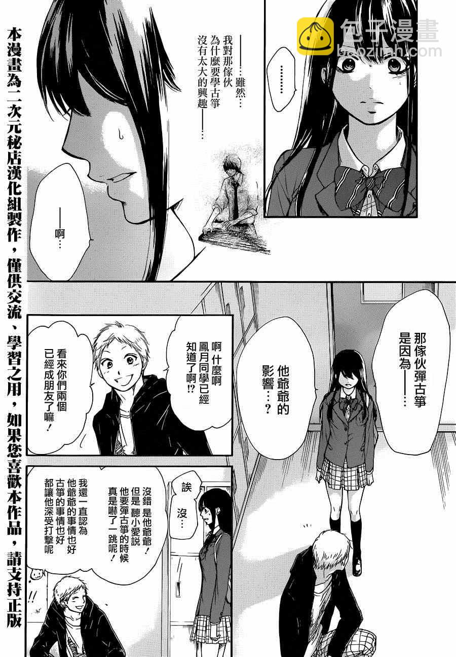 《一弦定音》第6话 第44页