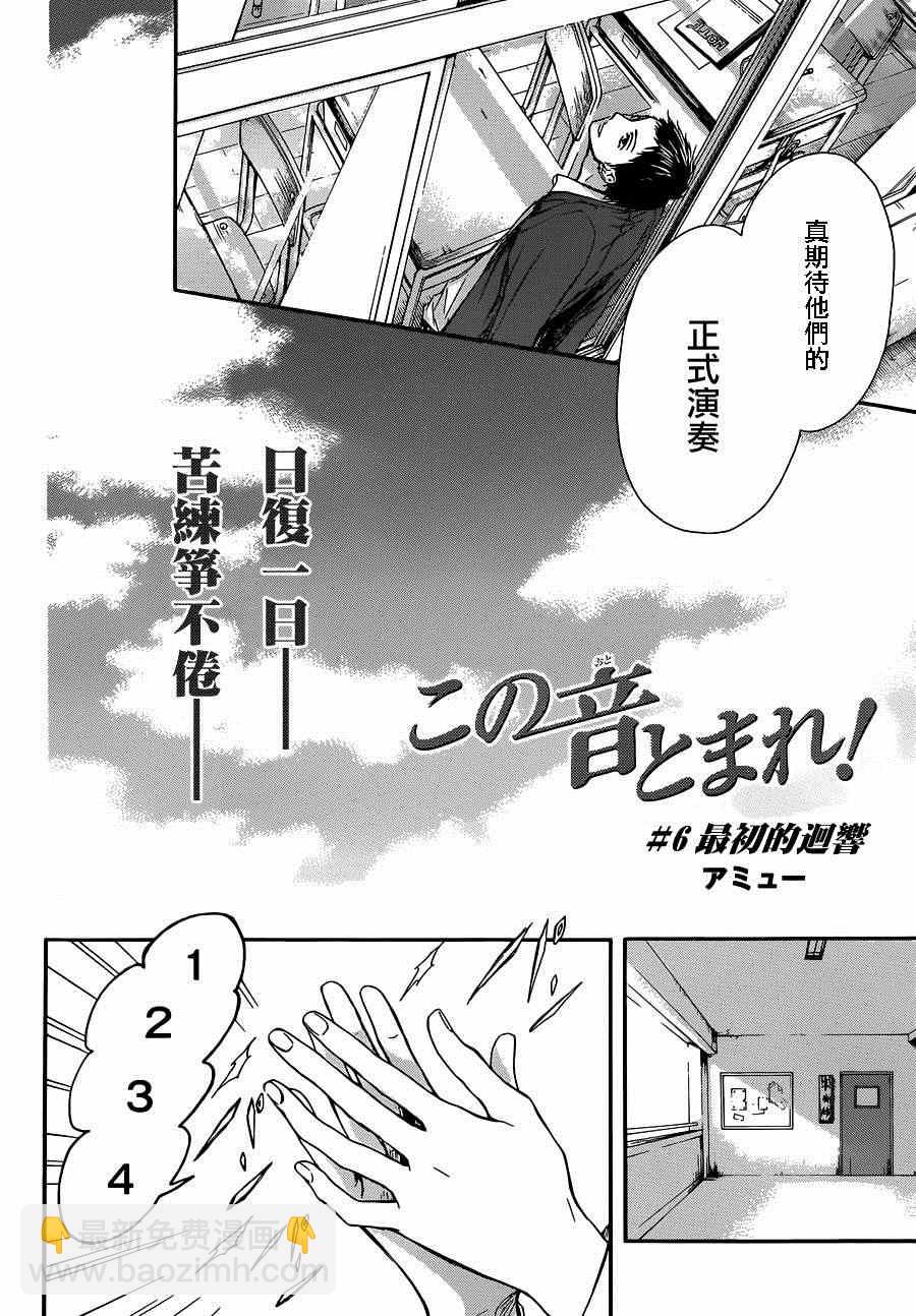 《一弦定音》第6话 第4页