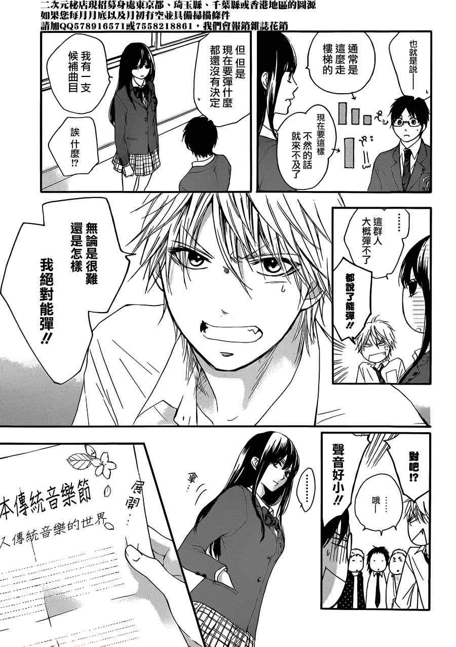 《一弦定音》第4话 第10页