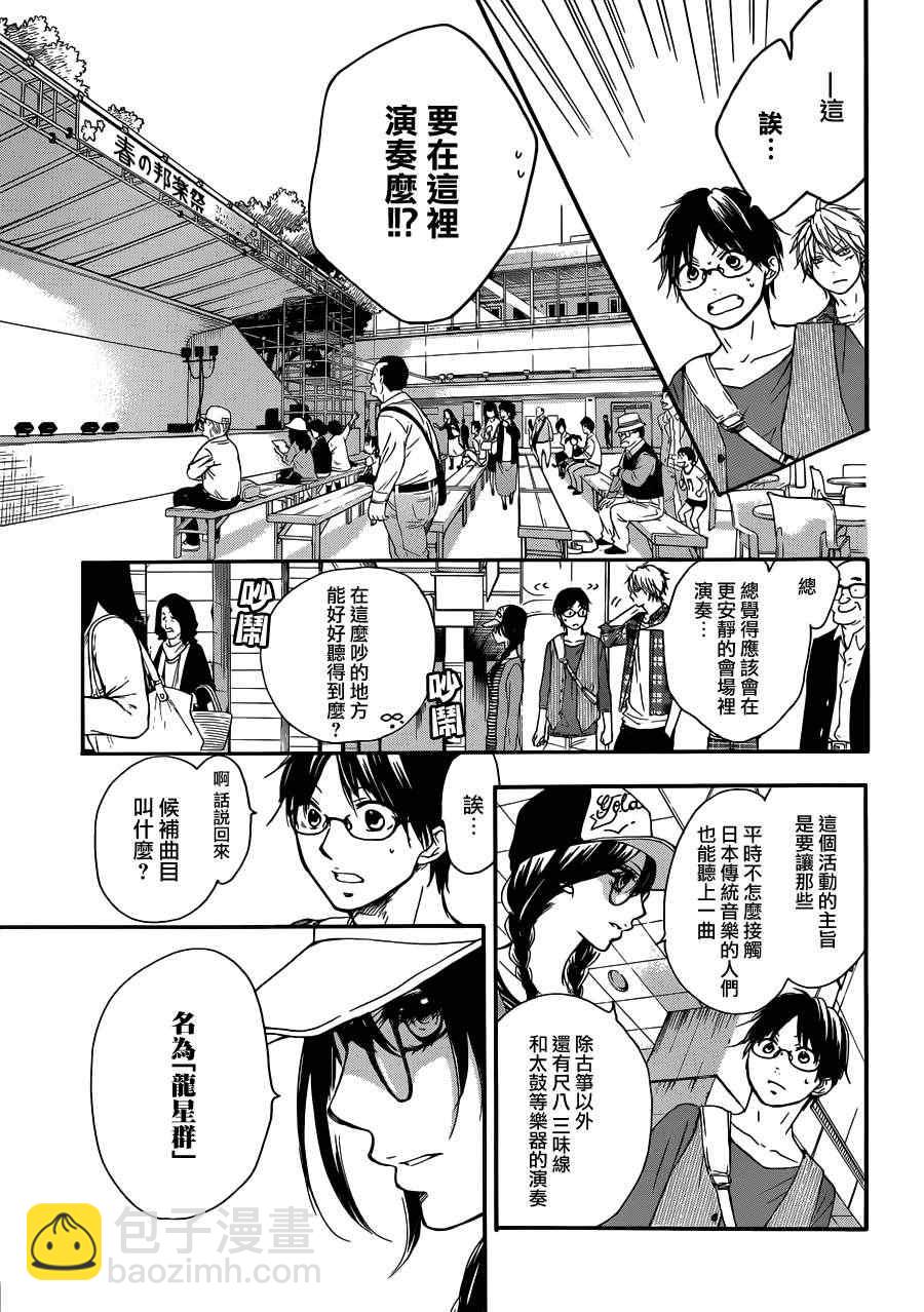 《一弦定音》第4话 第16页