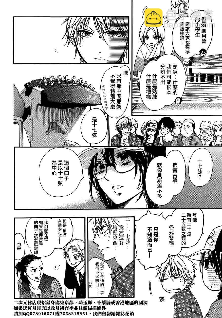 《一弦定音》第4话 第19页