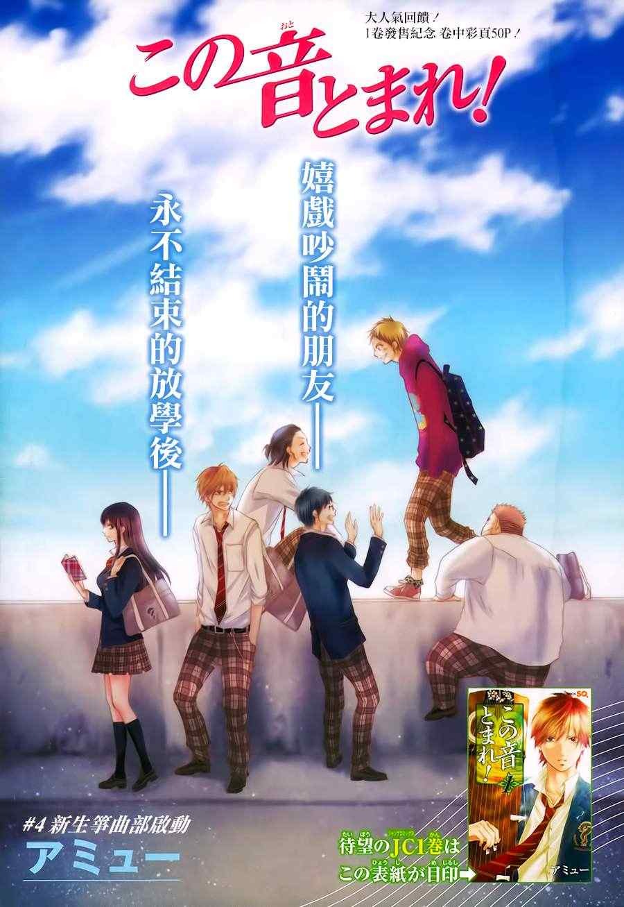 《一弦定音》第4话 第1页
