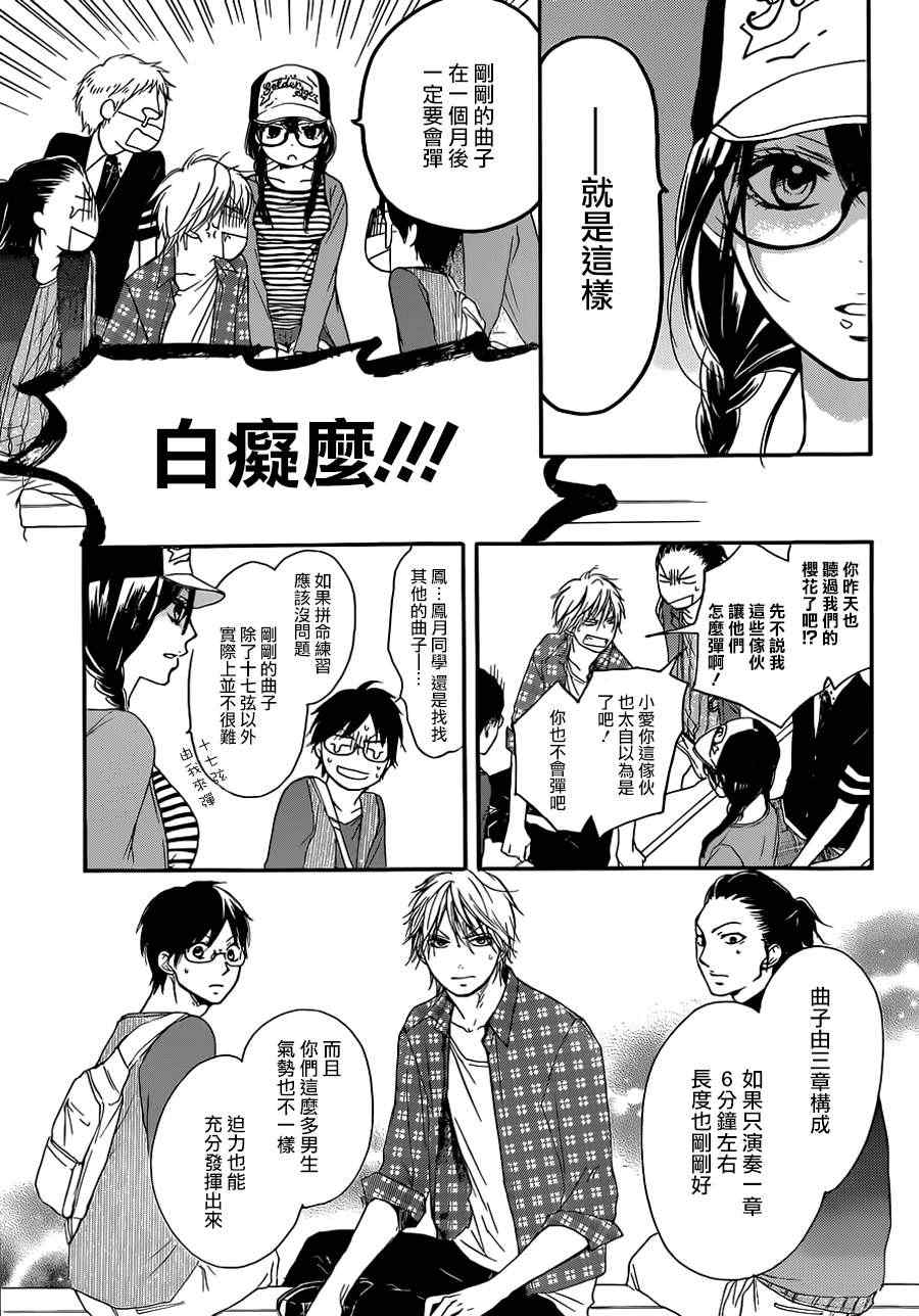 《一弦定音》第4话 第24页