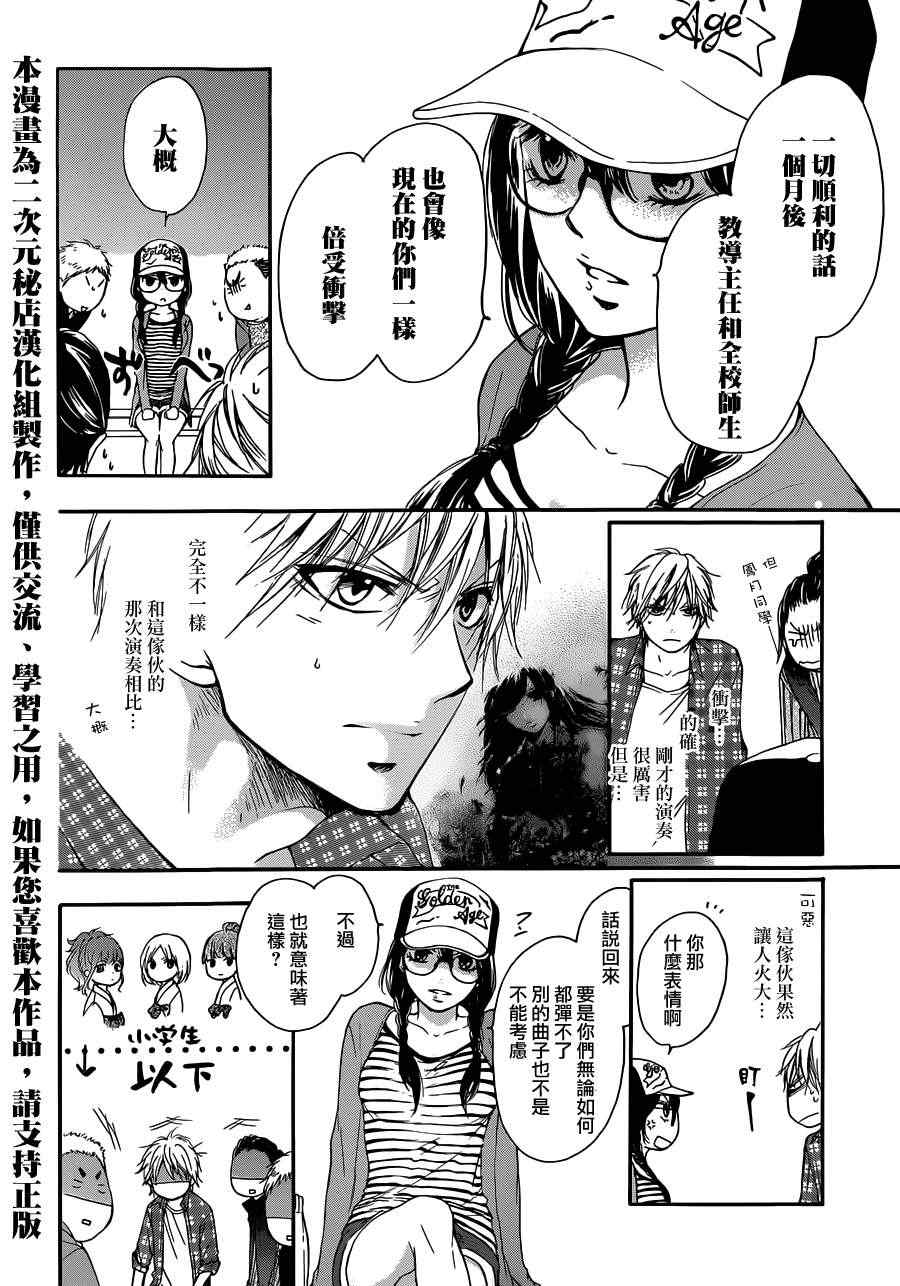 《一弦定音》第4话 第25页