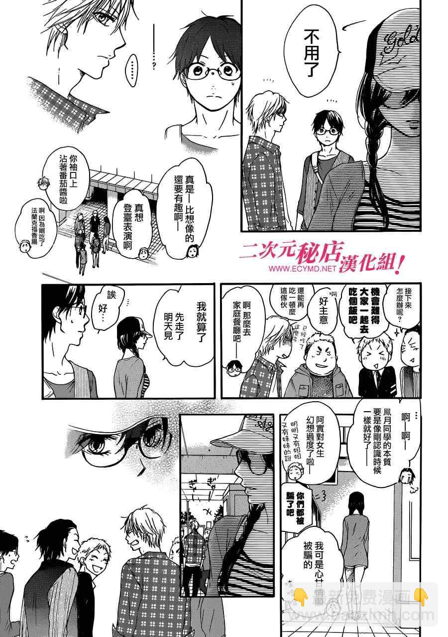 《一弦定音》第4话 第28页