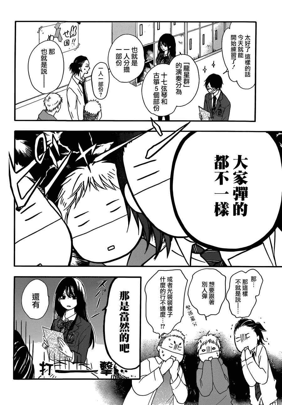 《一弦定音》第4话 第31页