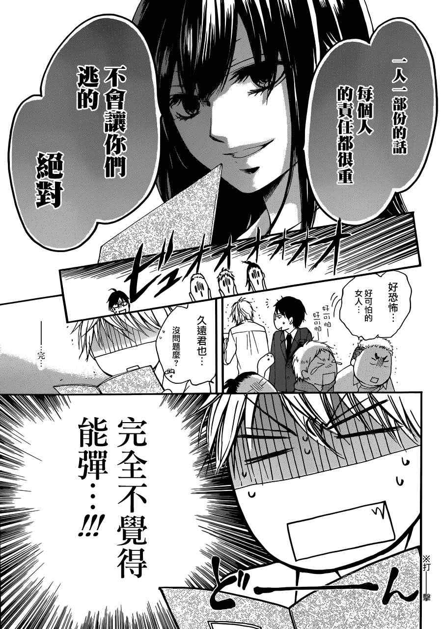 《一弦定音》第4话 第32页
