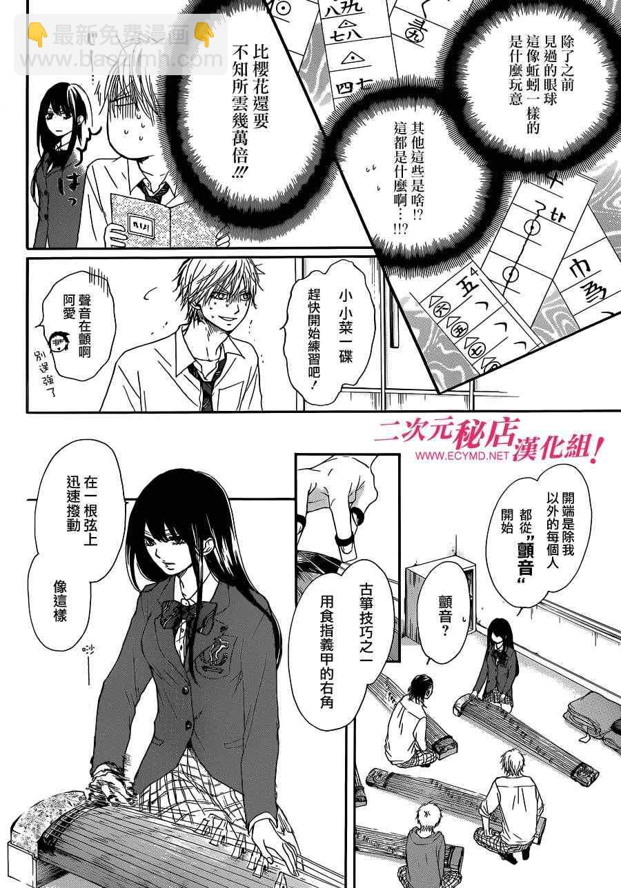 《一弦定音》第4话 第33页
