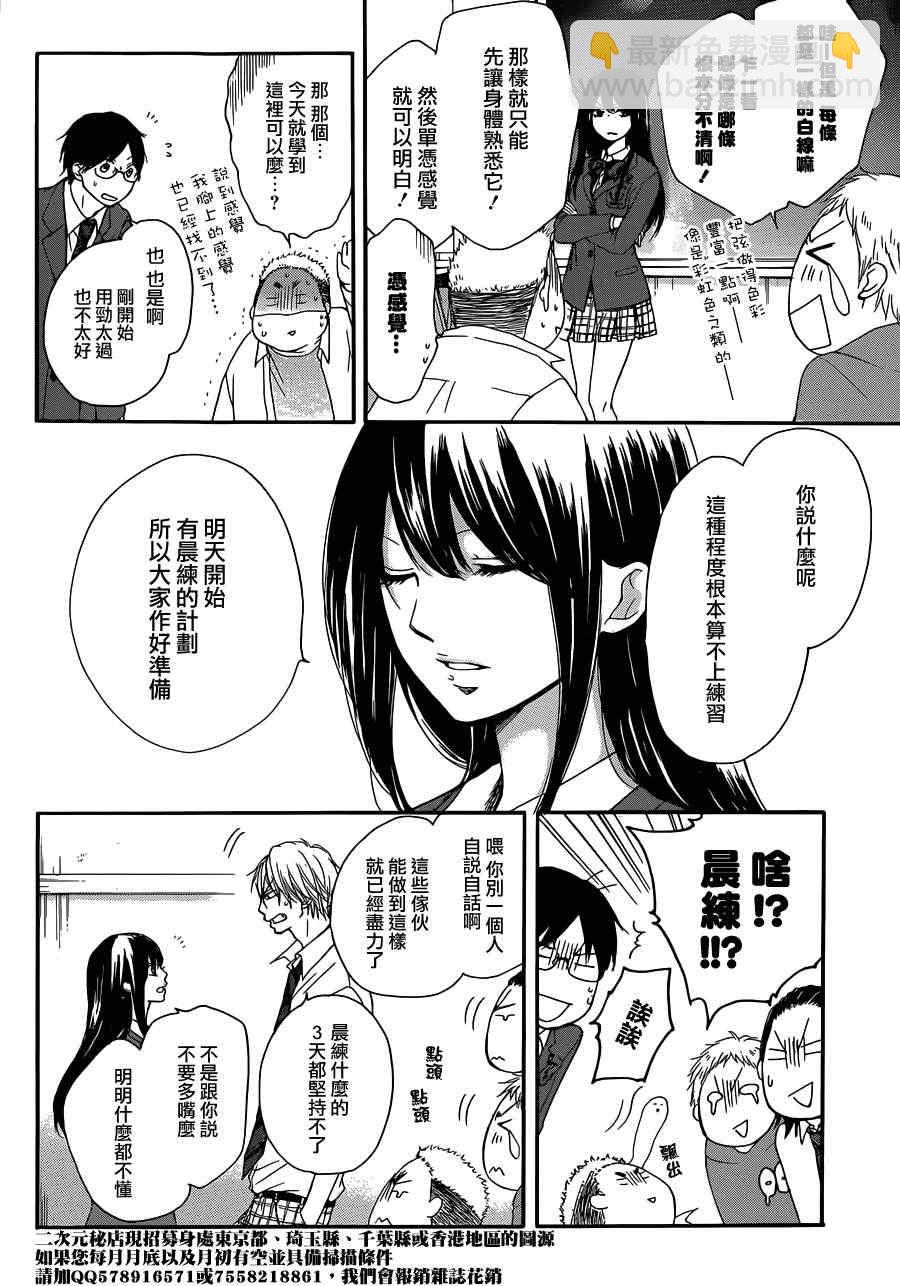 《一弦定音》第4话 第35页
